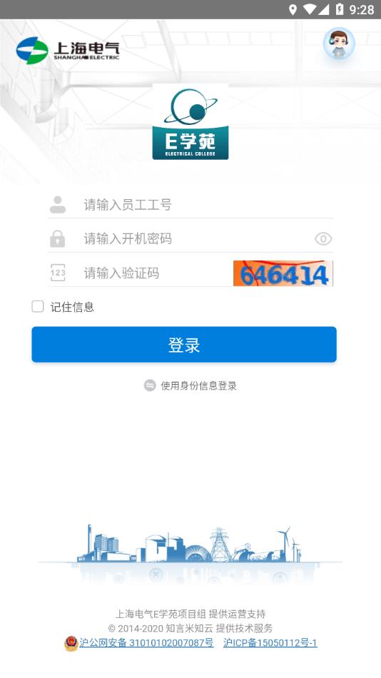 上海电气E学苑安卓版2