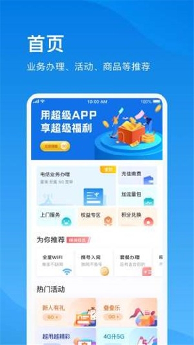 上海电信5G体验版1