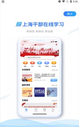 上海干部在线平台3