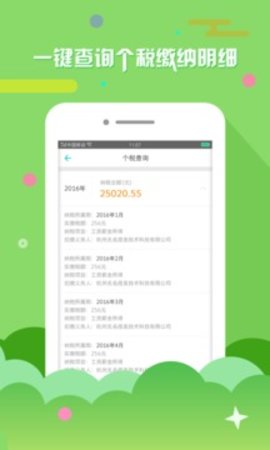 上海个税查询3