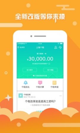 上海个税查询app2