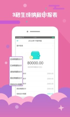 上海个税查询平台1
