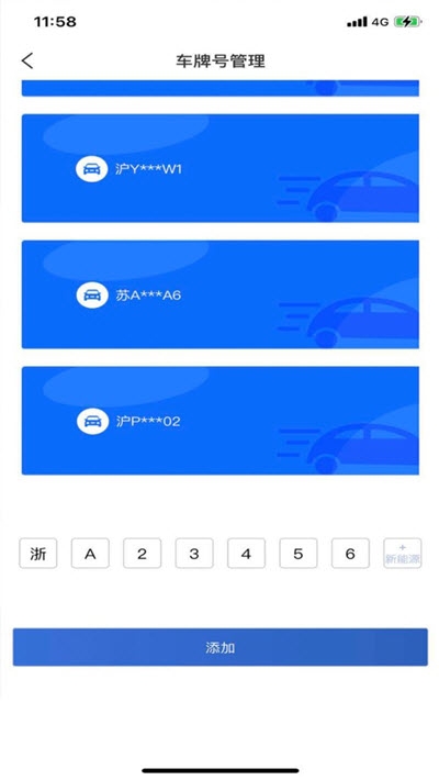 上海公共停车app3