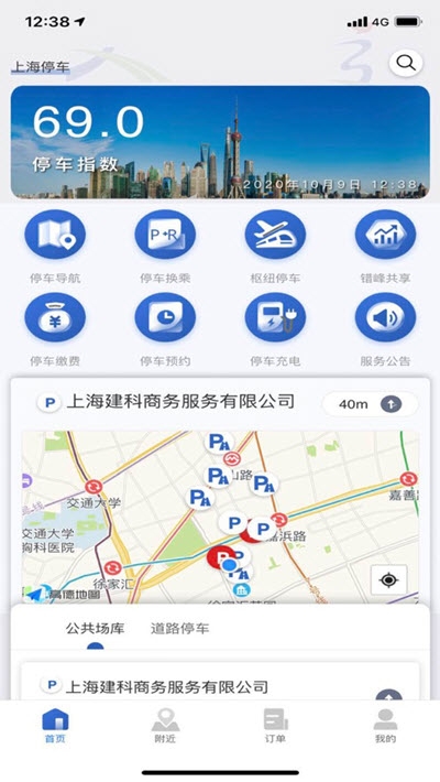 上海公共停车最新版1