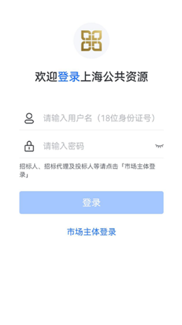上海公共资源app3