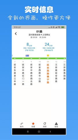 上海公交查询app1