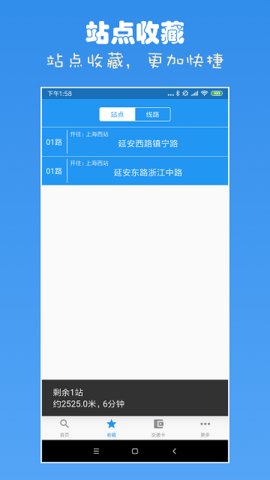 上海公交查询app2