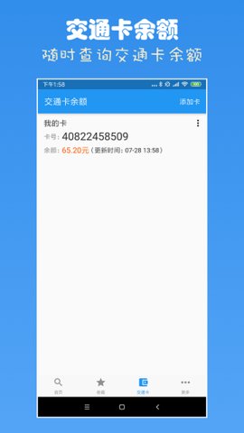 上海公交查询最新版3