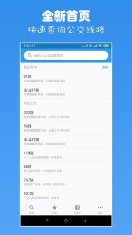 上海公交查询最新版4