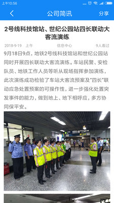 上海轨道保安3
