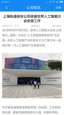 上海轨道保安app1
