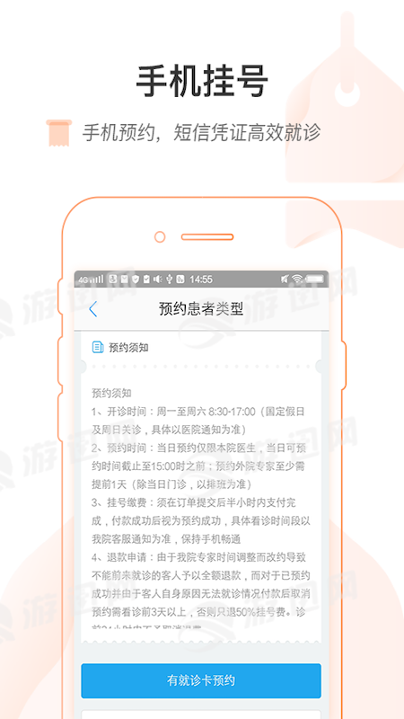 上海国际医学中心app2