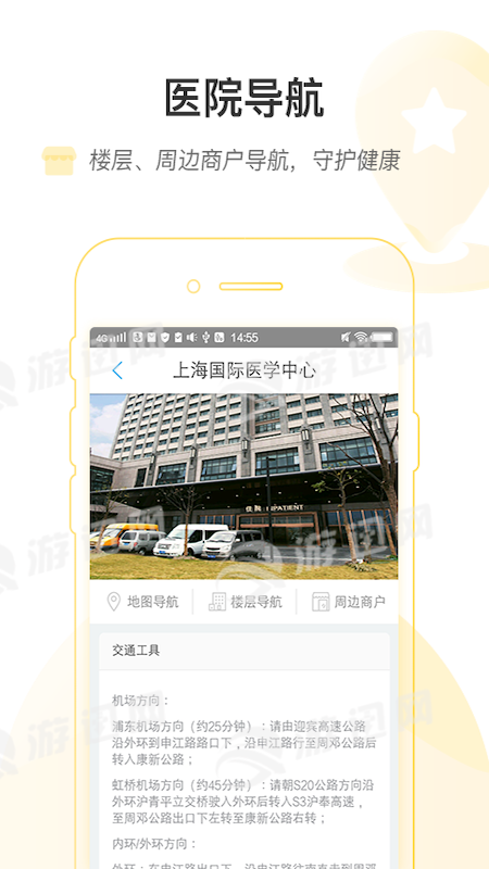 上海国际医学中心app3