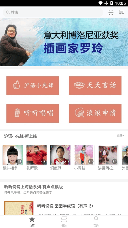 上海话听听说说免费版4
