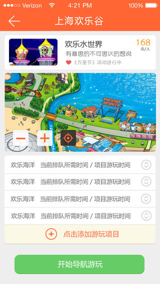 上海欢乐谷最新版1