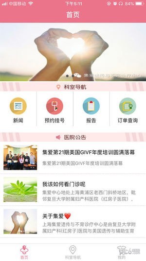 上海集爱医院安卓版1