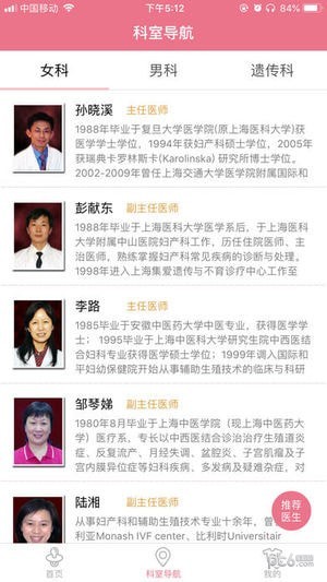 上海集爱医院安卓版3