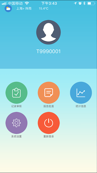 上海建设检测app3