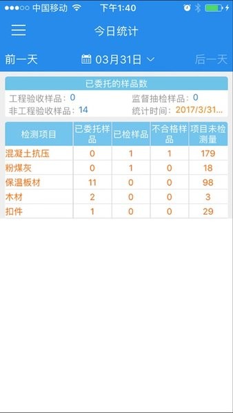 上海建设检测最新版1