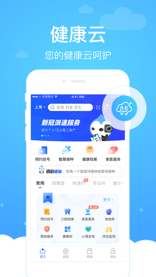 上海健康云2