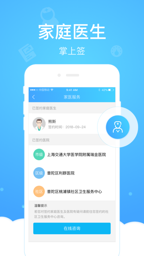上海健康云app1