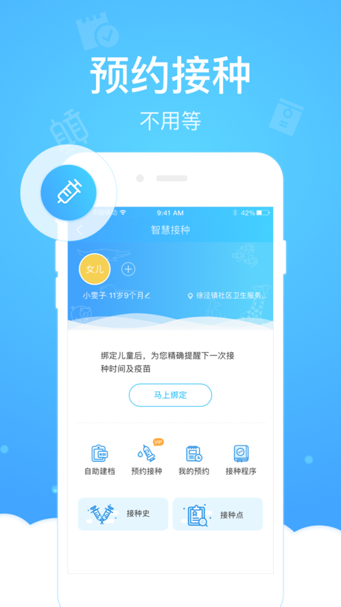 上海健康云app下载最新版3