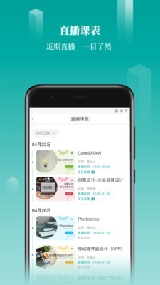 珍学网教育免费版3