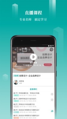 珍学网教育免费版4