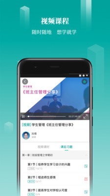 珍学网教育免费版5