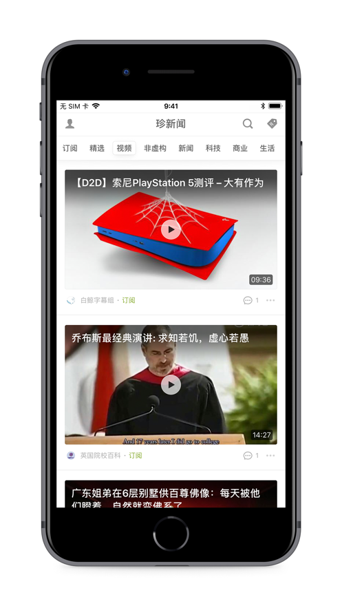 珍新闻苹果版2