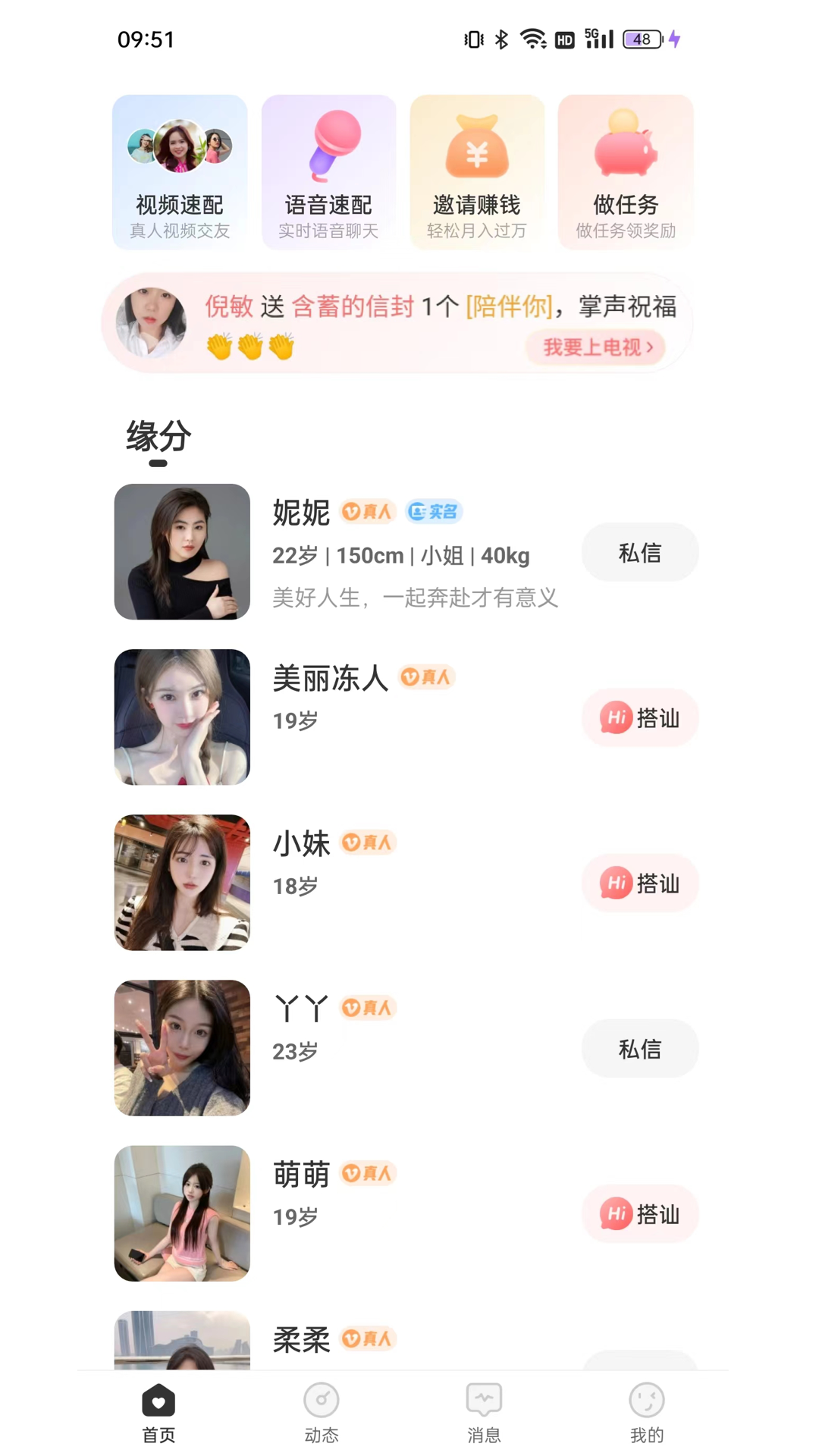 珍缘交友官方版1