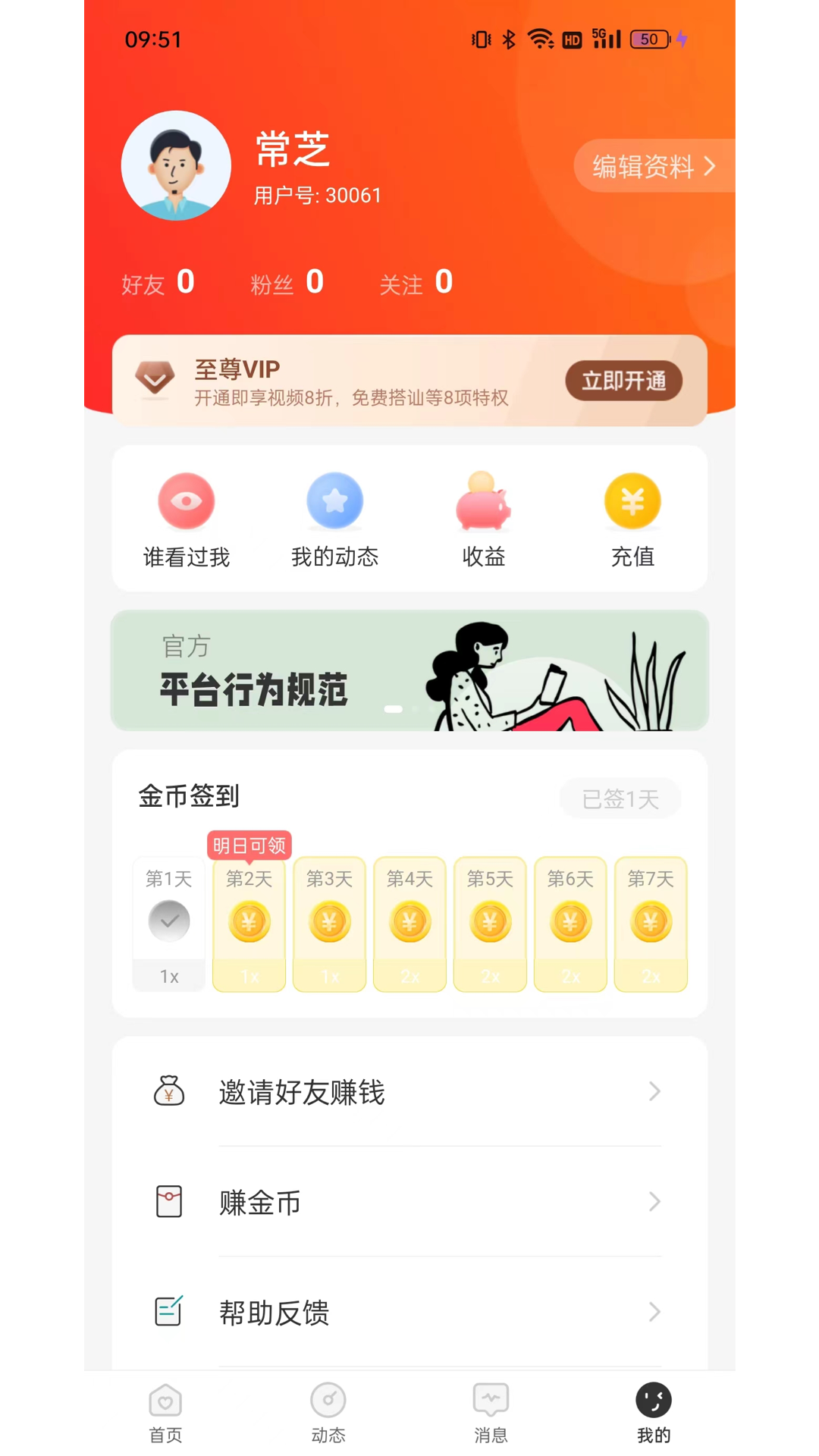 珍缘交友安卓版2