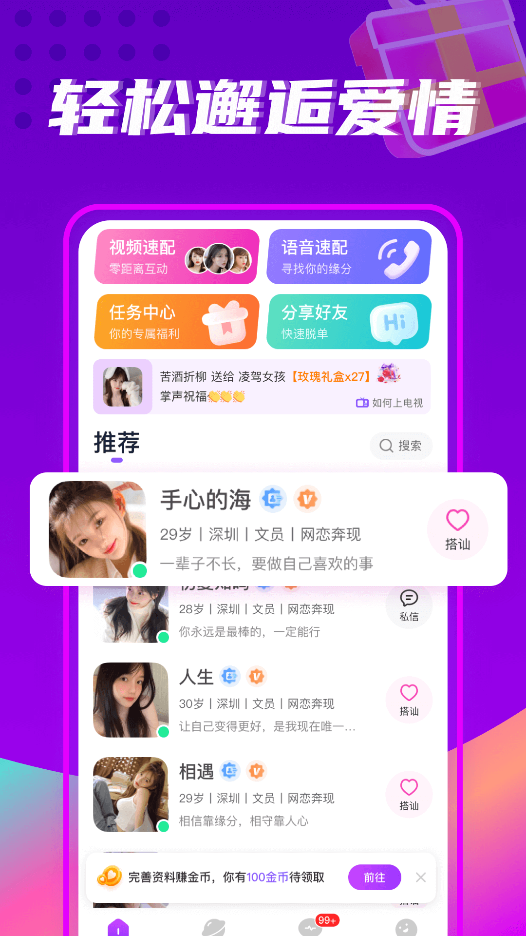 珍遇交友安卓版3