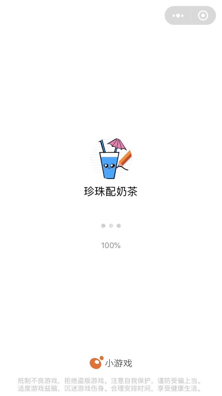 珍珠配奶茶正式版1
