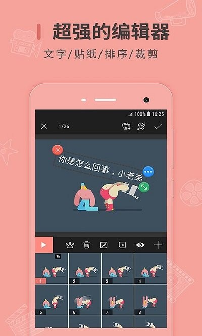 帧迹动图制作最新安卓版3