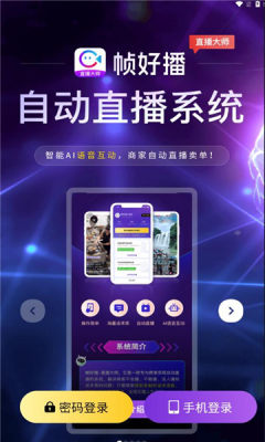 帧好播免费版2
