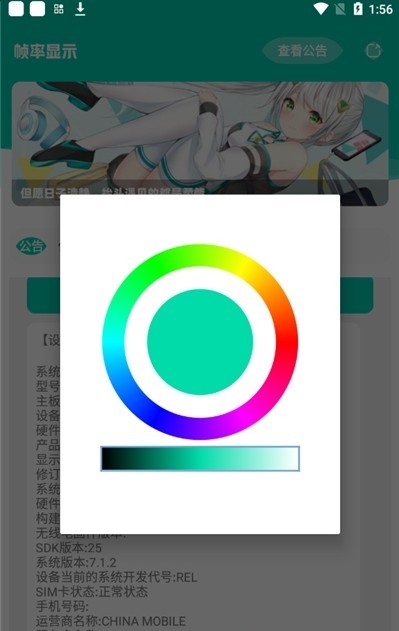帧率显示器手机版2