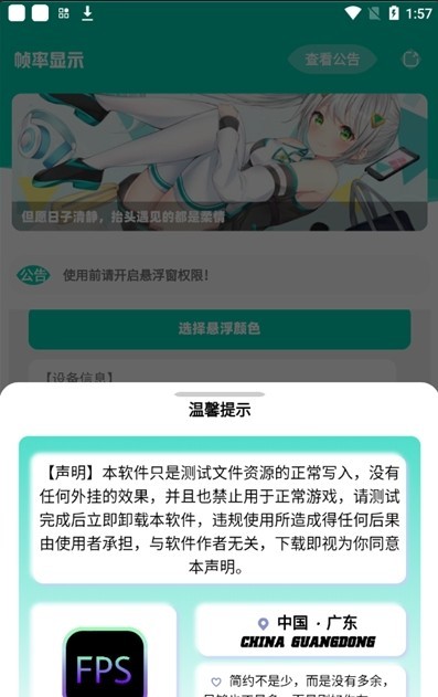 帧率显示器手机版3