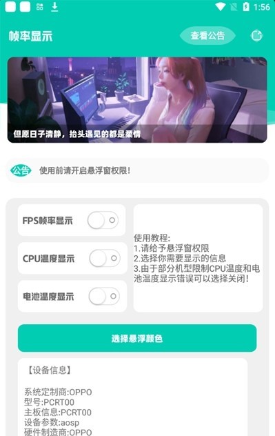 帧率显示器苹果版1