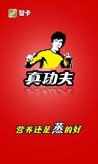 真功夫最新版1