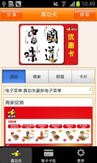 真功夫最新版3