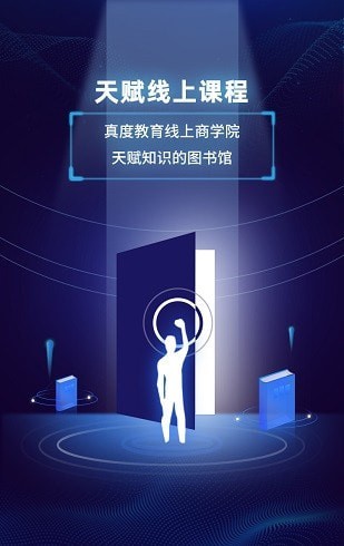 真度智能天赋教育iOS版2