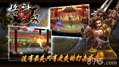 真格斗无双手机版2