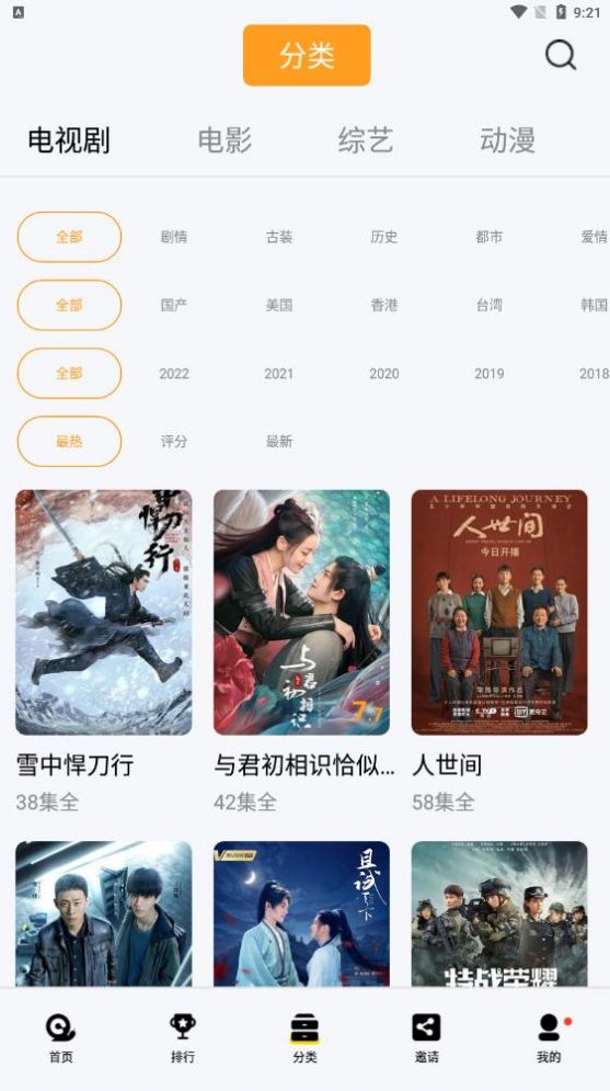 真光影视安卓版3
