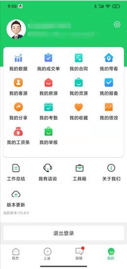 真好房安卓版4