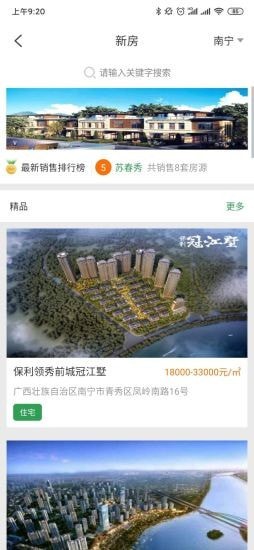 真好房安卓手机版2