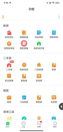 真好房安卓手机版3