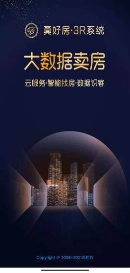 真好房最新版1