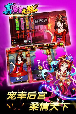 真后宫无双正式版1