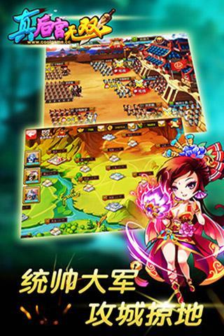 真后宫无双正式版2